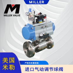 進口氣動調節(jié)球閥