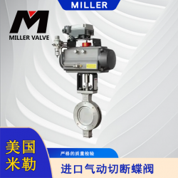 進(jìn)口氣動切斷蝶閥