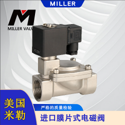 進(jìn)口膜片式電磁閥