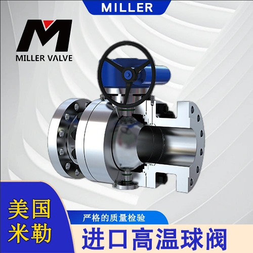 進口高溫球閥
